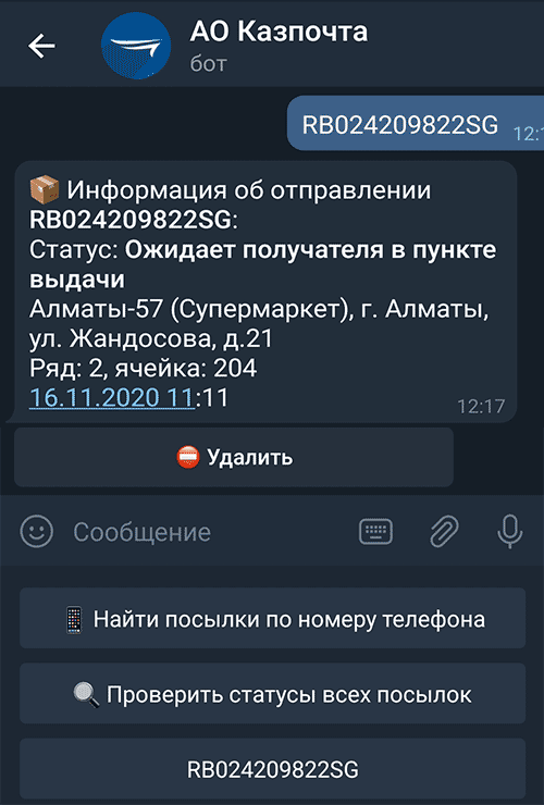 Казпочта отслеживание посылок